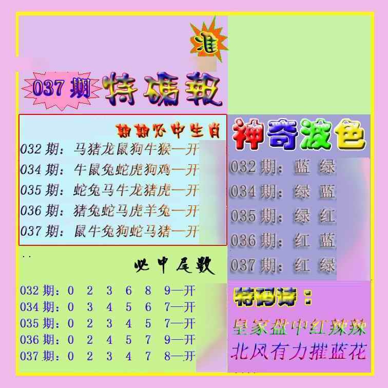037期生财有道特码报[图]
