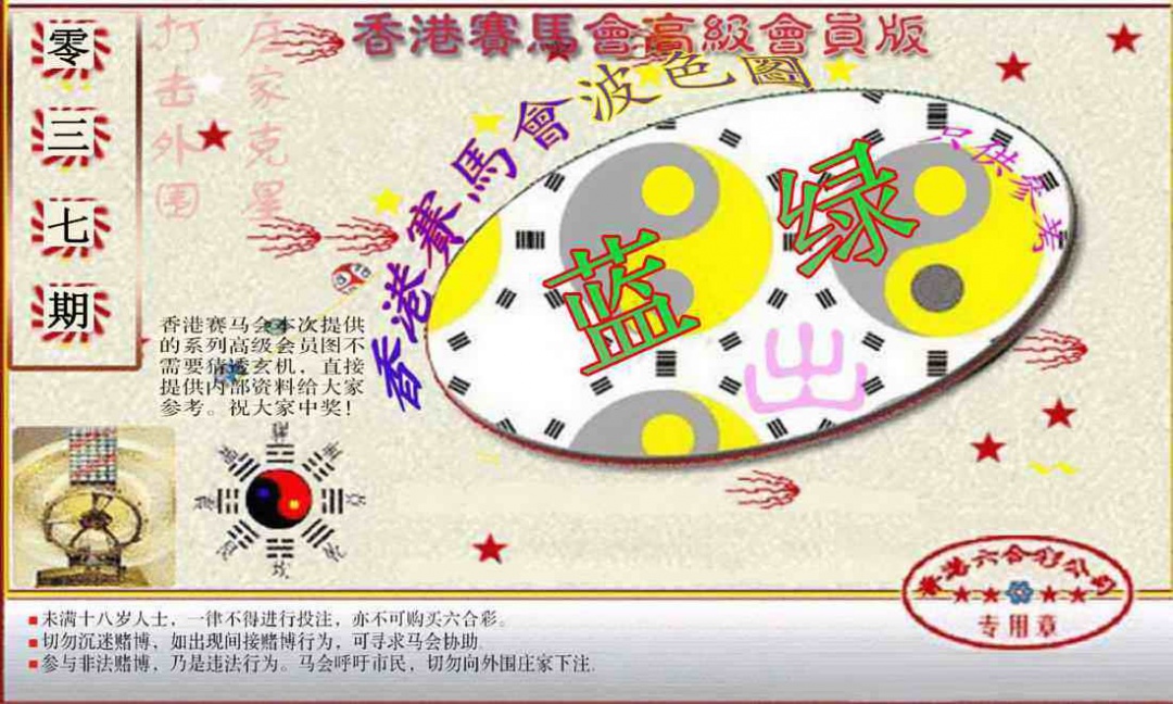 037期赛马会高级波色图[图]