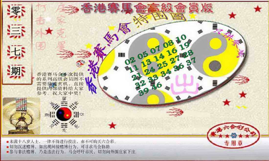 037期赛马会高级特围图(新）[图]