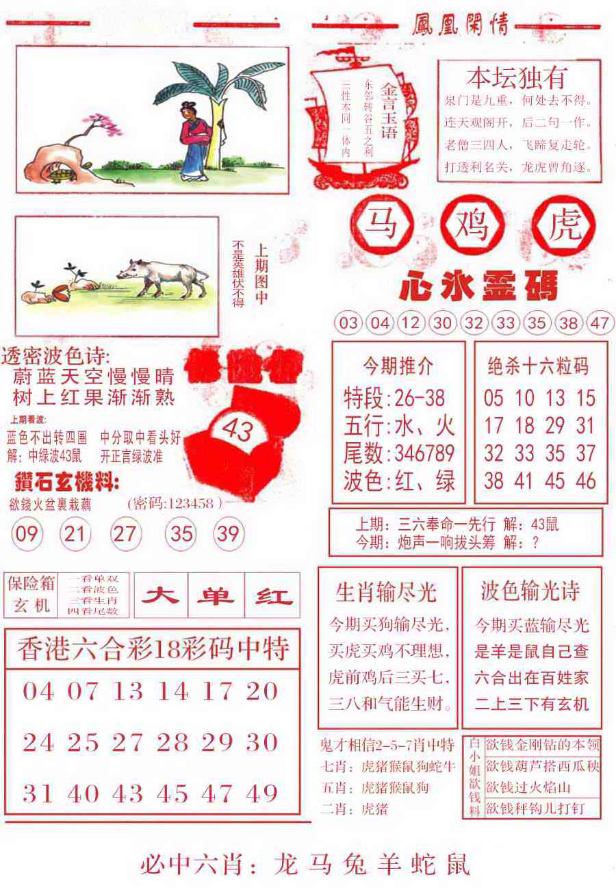 037期凤凰闲情B[图]