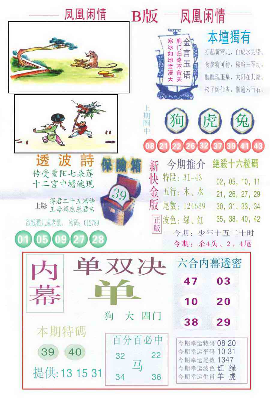 037期凤凰闲情C[图]