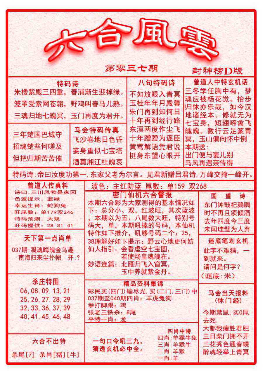037期六合风云A面[图]