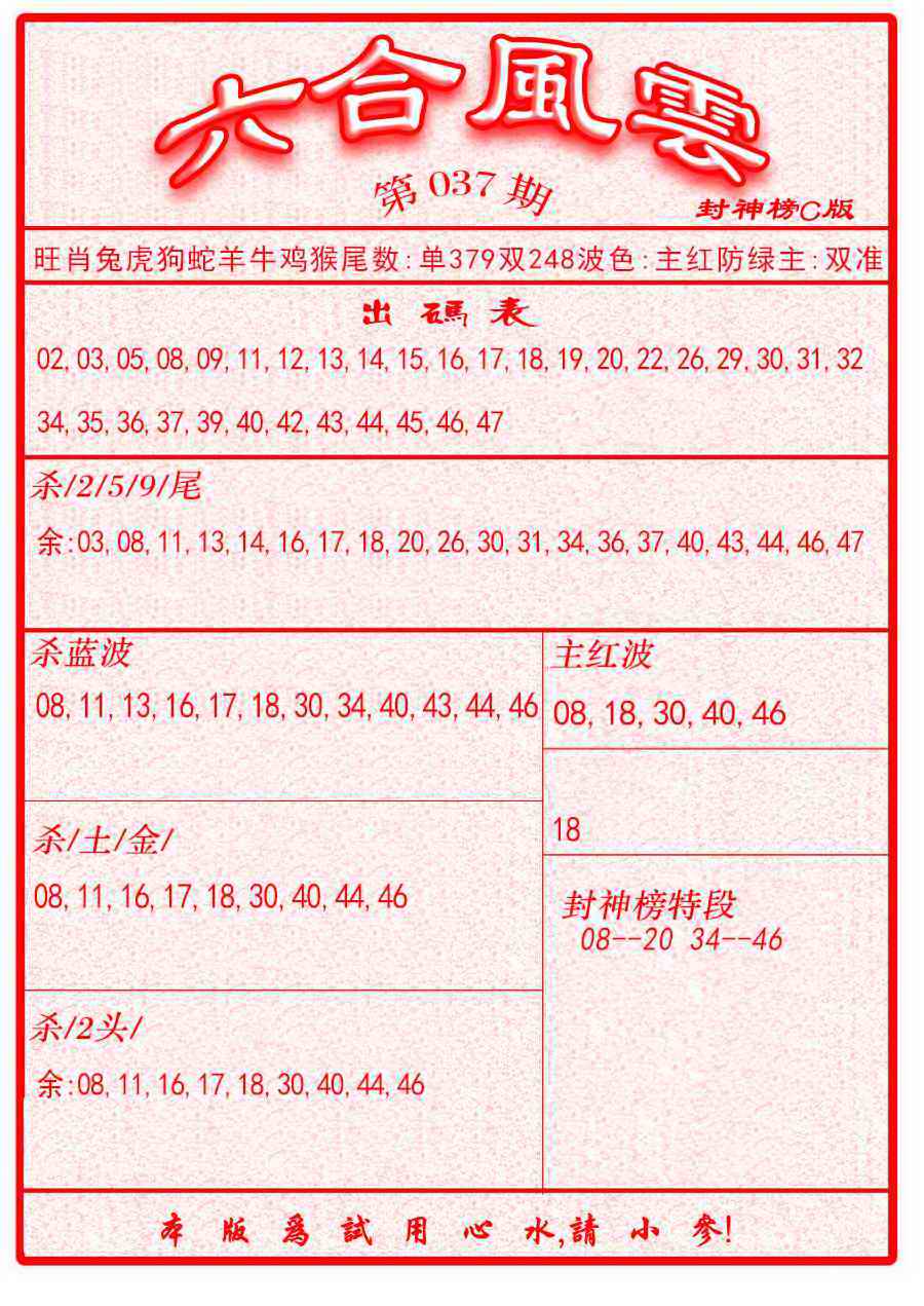 037期六合风云B面[图]