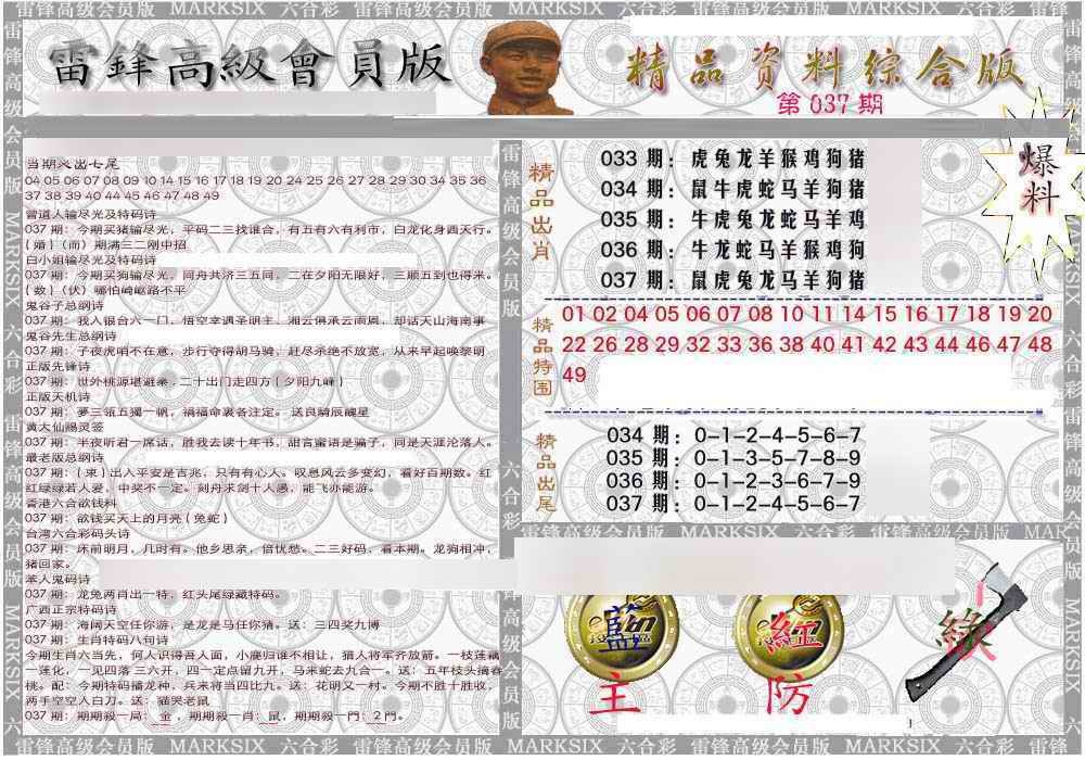 037期雷锋资料综合版[图]