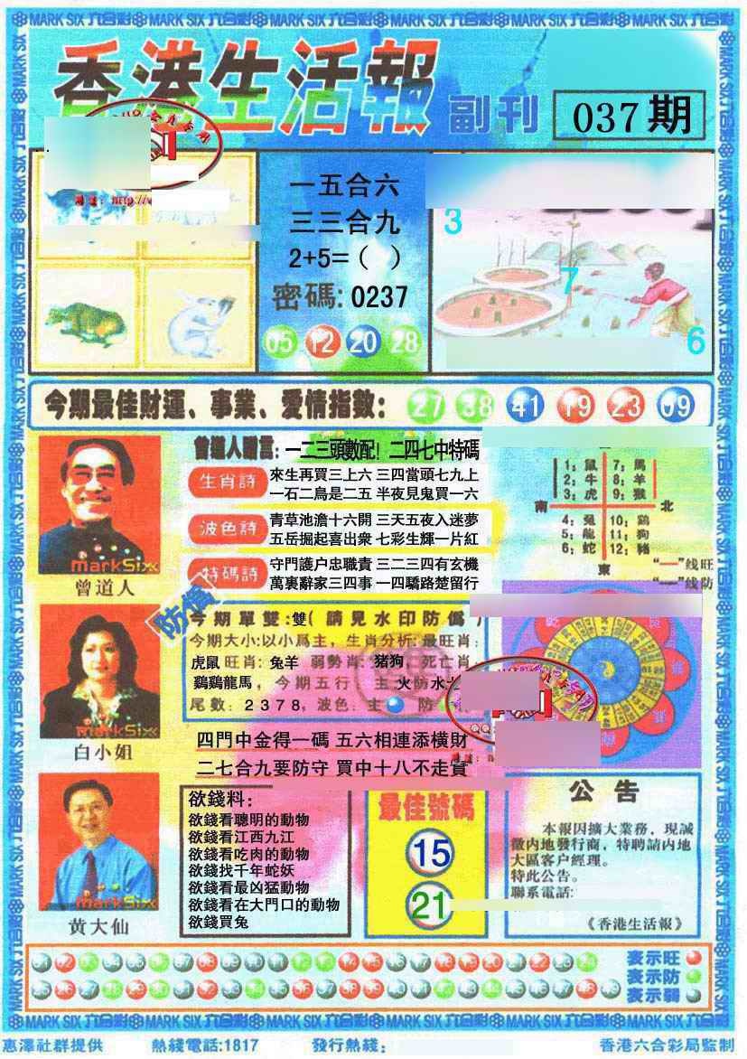 037期香港生活报[图]