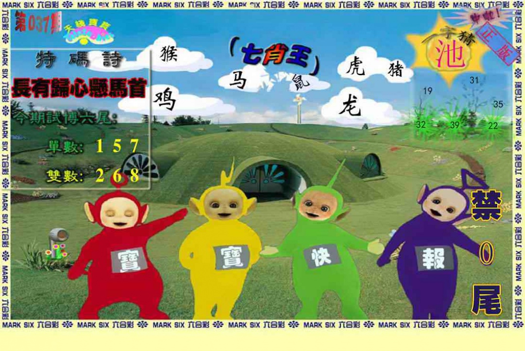 037期天线宝宝(准料)[图]