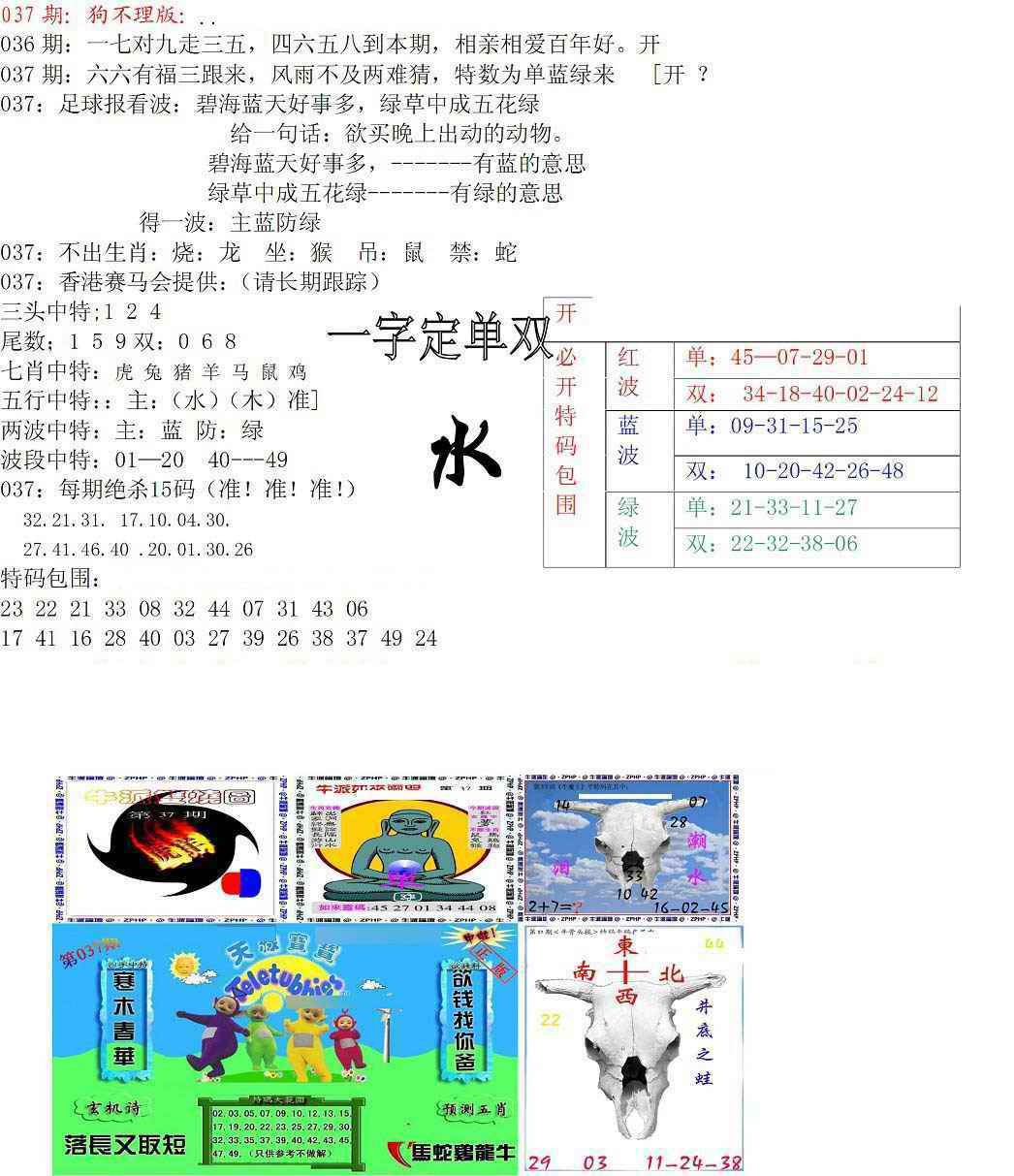 037期狗不理特码报[图]