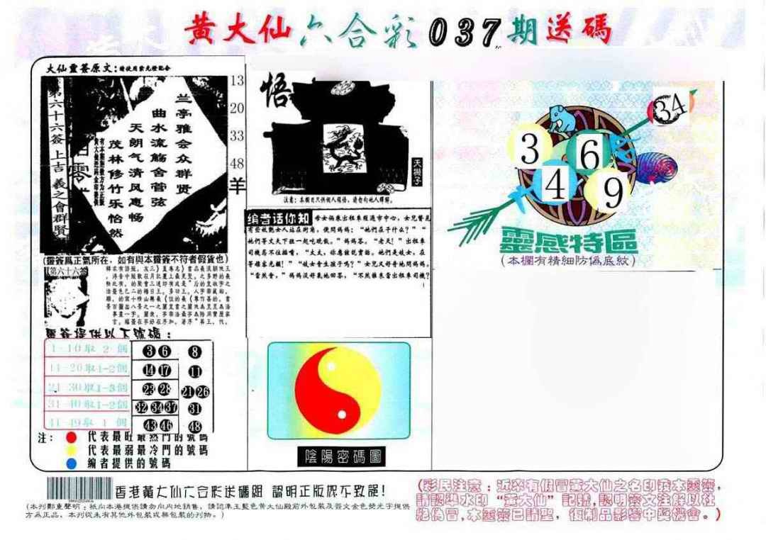 037期黄大仙射箭(另)[图]