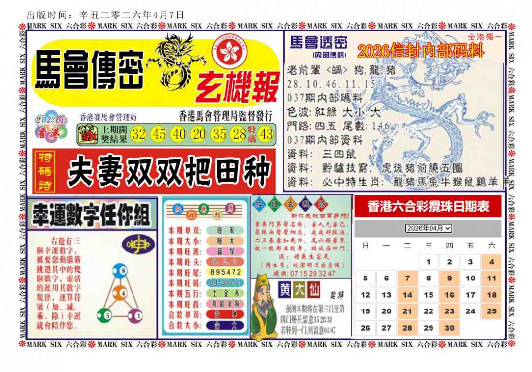 037期马经传密[图]