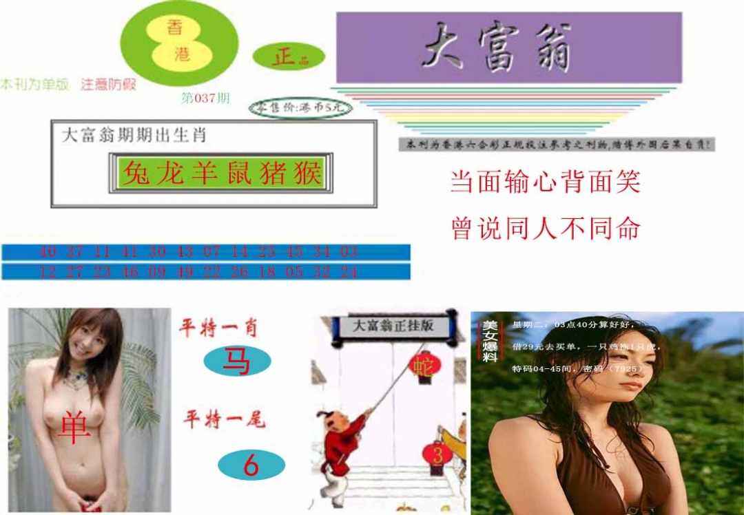 037期大富翁[图]