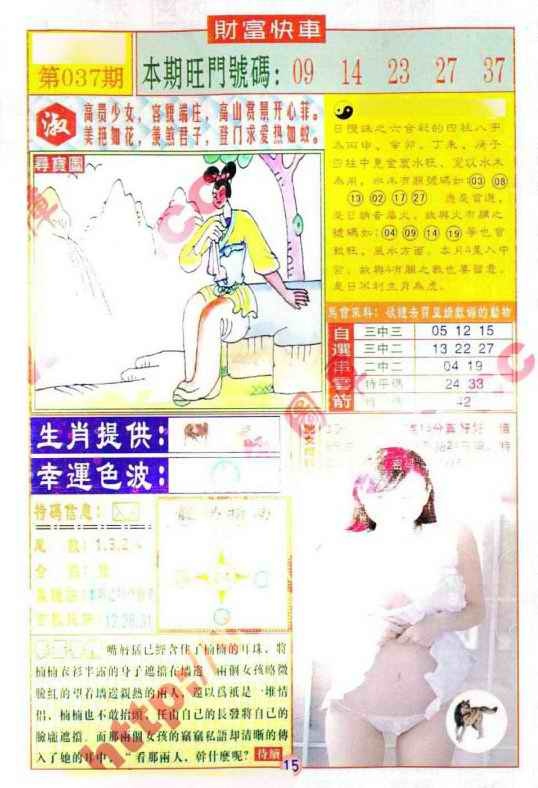 037期财富快车[图]