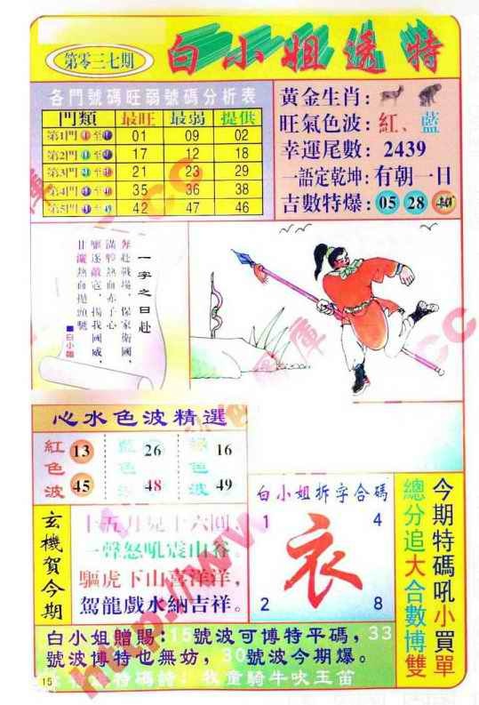 037期白小姐透特[图]