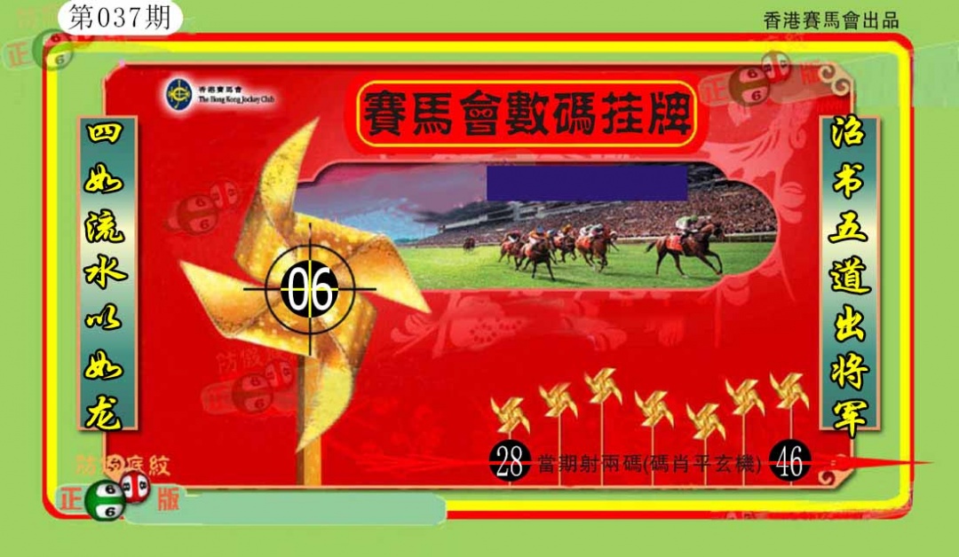 037期香港数码挂牌(另)[图]