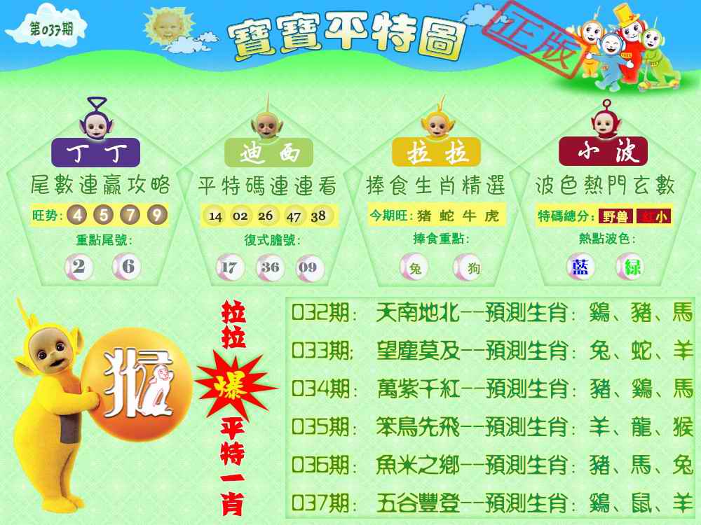 037期宝宝平特图（热）[图]