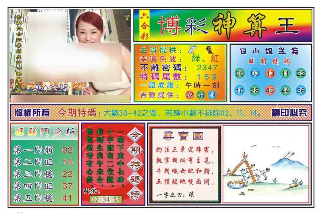037期博彩神算王(新图)[图]