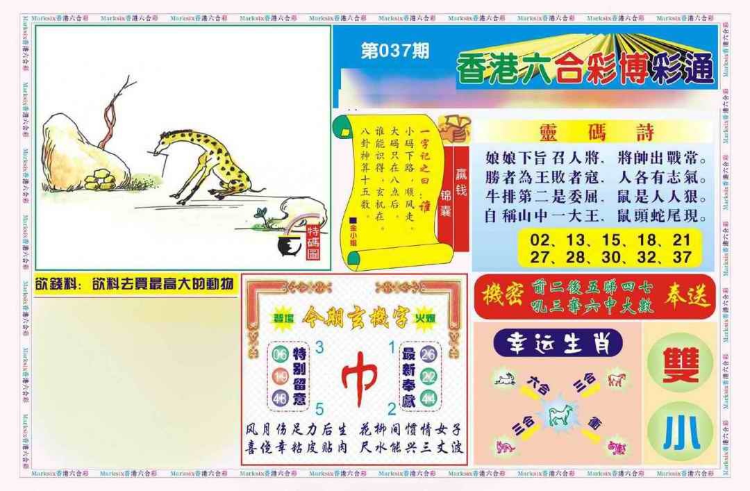 037期博彩通A(新图)[图]