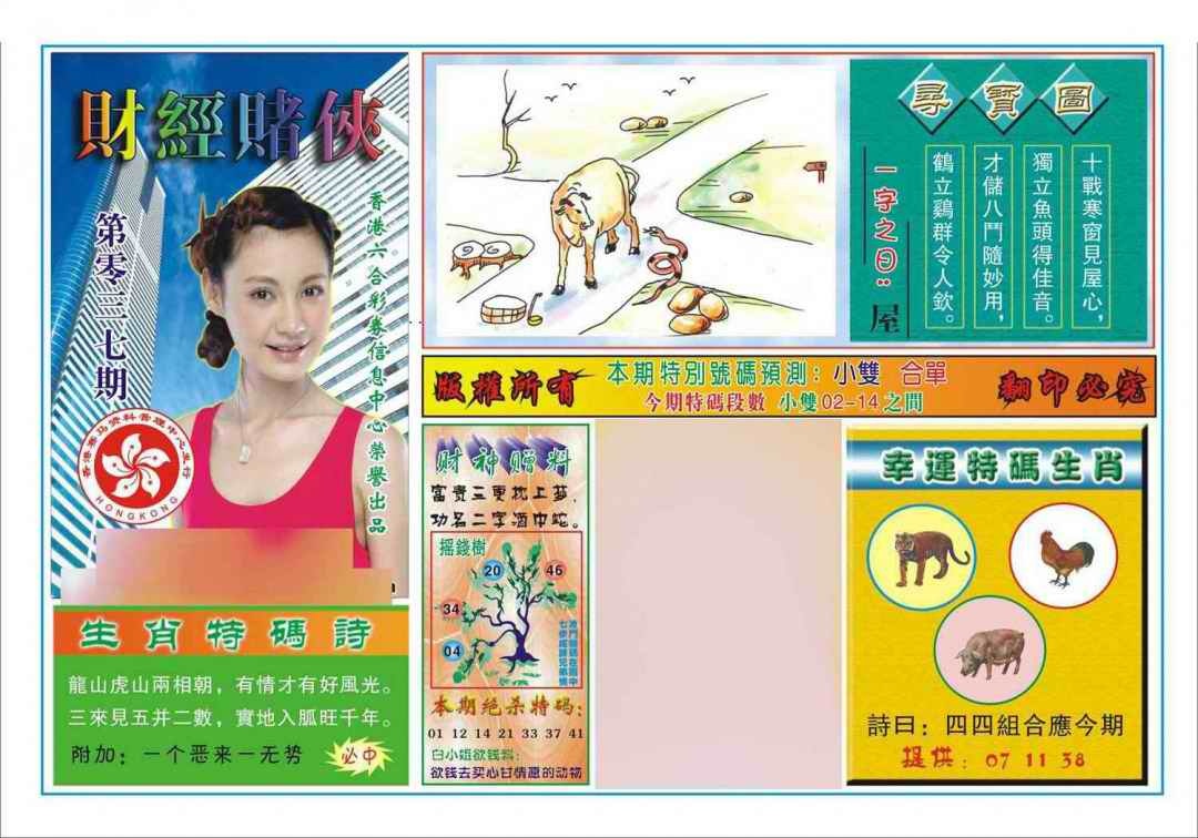 037期财经赌侠(新图)[图]