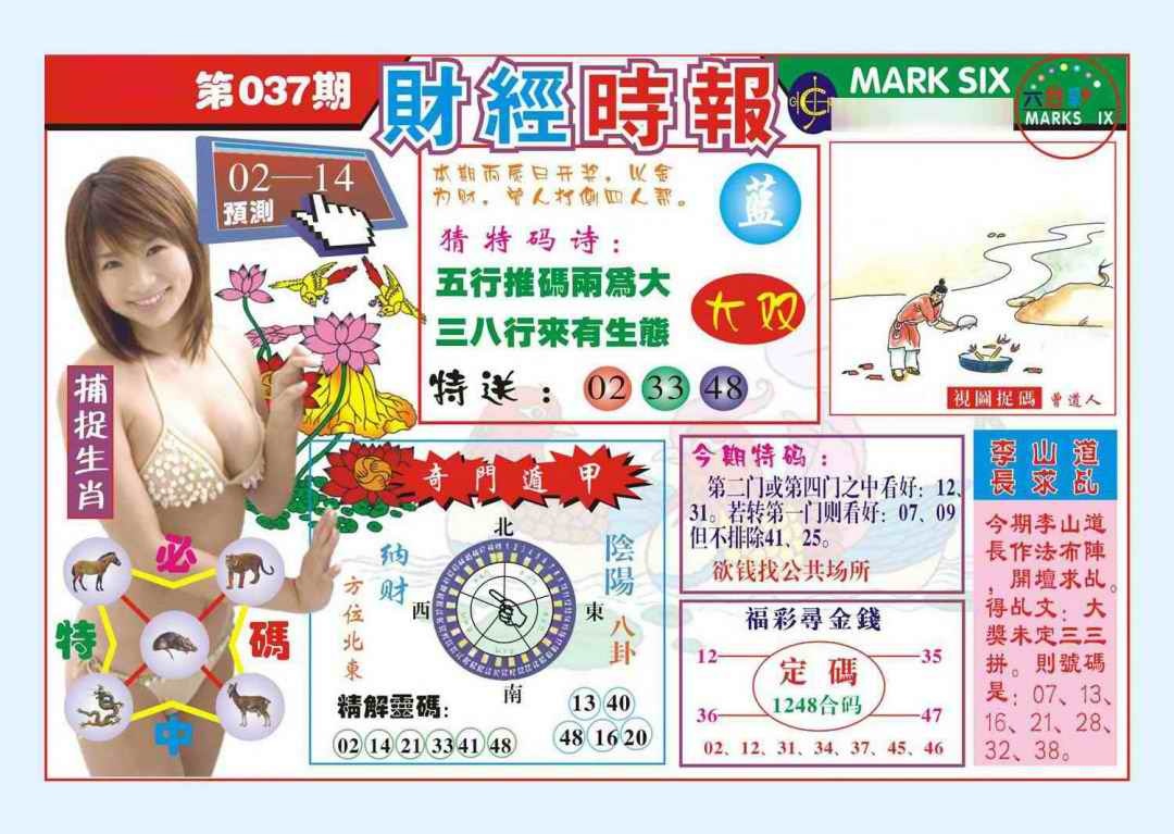 037期财经时报(新图)[图]