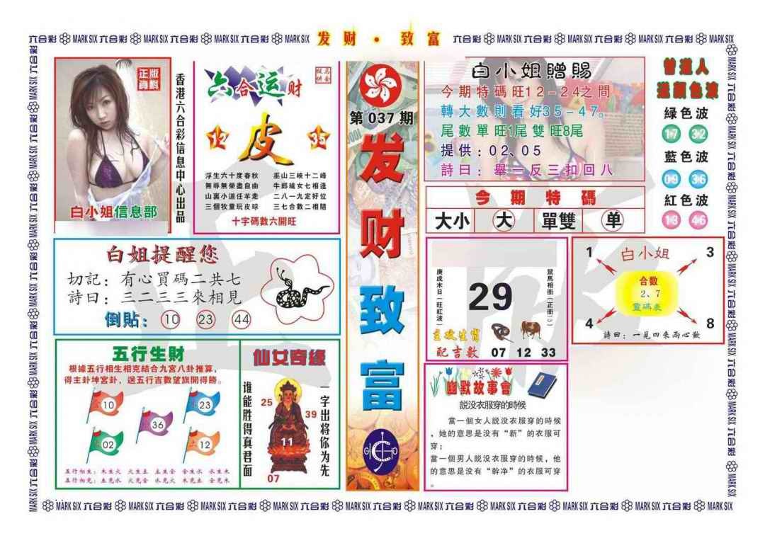 037期发财致富(新图)[图]