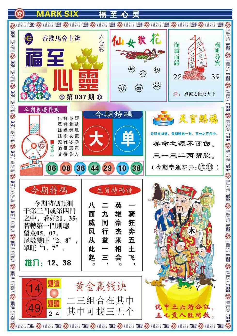 037期福至心灵(新图)[图]