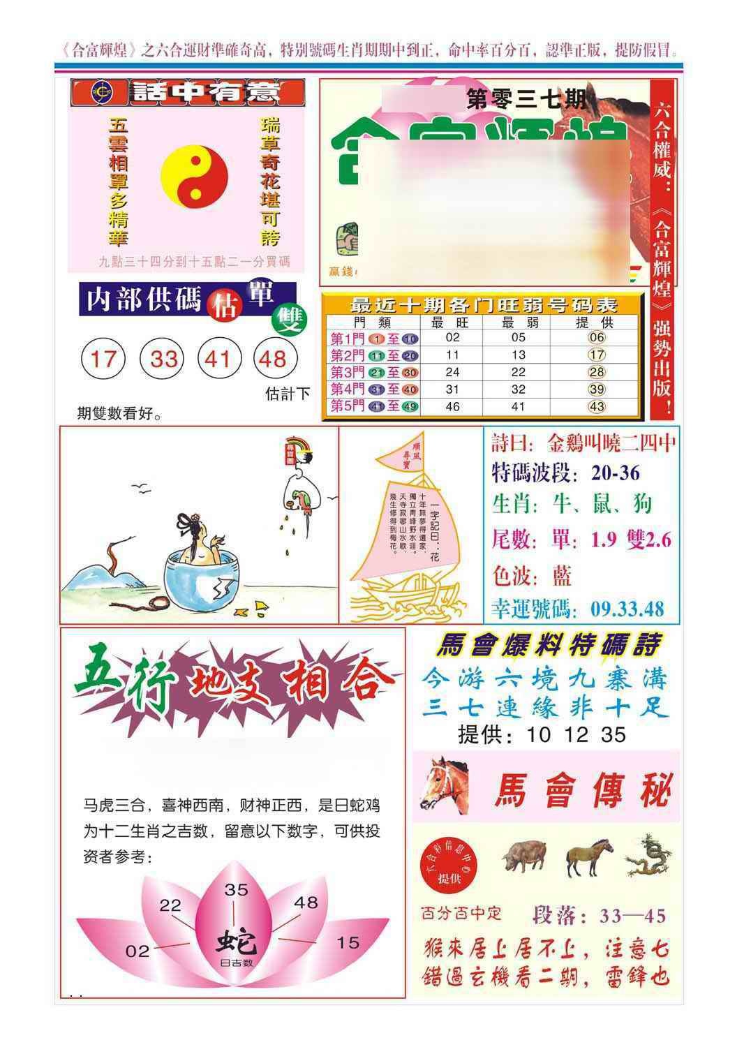 037期合富辉煌(新图)[图]