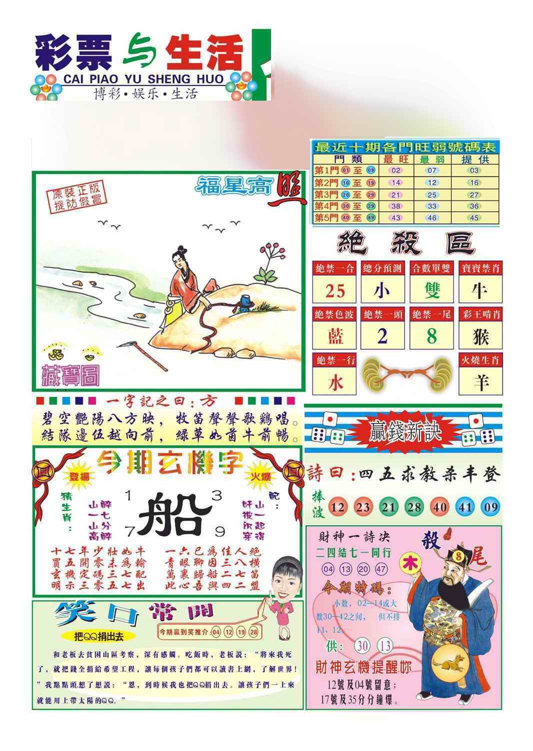 037期合众赌经A(新图)[图]