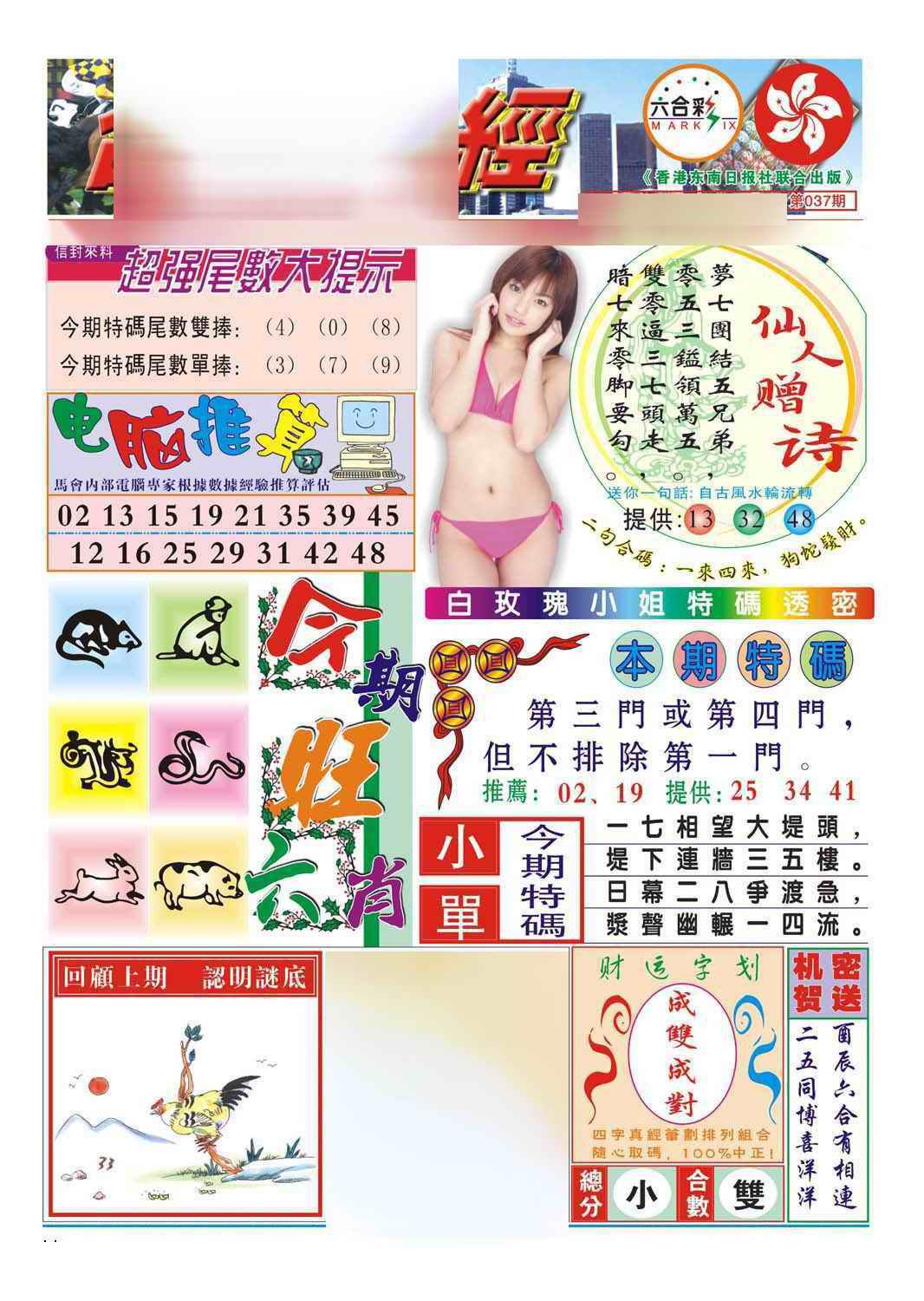 037期合众赌经B(新图)[图]