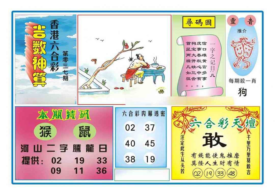 037期吉数神算(新图)[图]