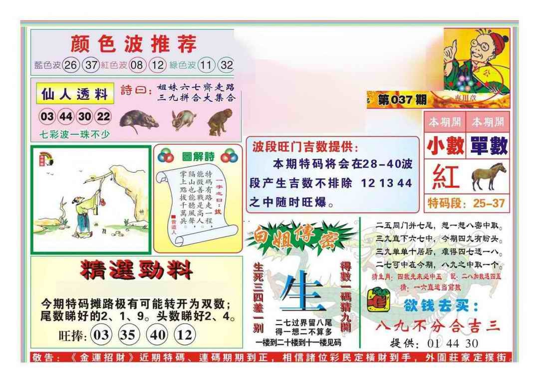 037期金运招财(新图)[图]