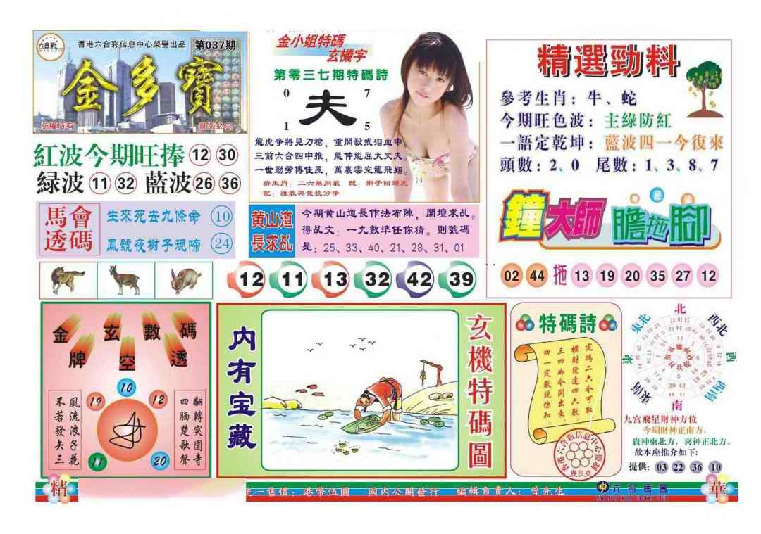 037期金多宝(新图)[图]