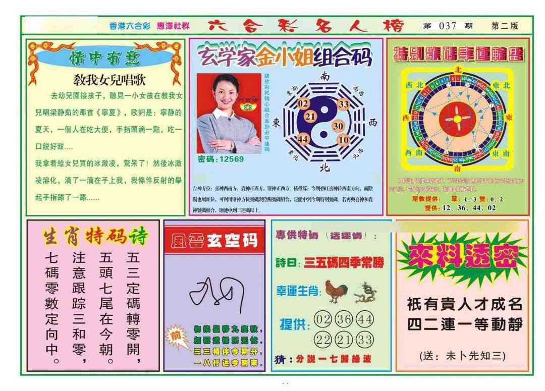 037期名人榜B(新图)[图]