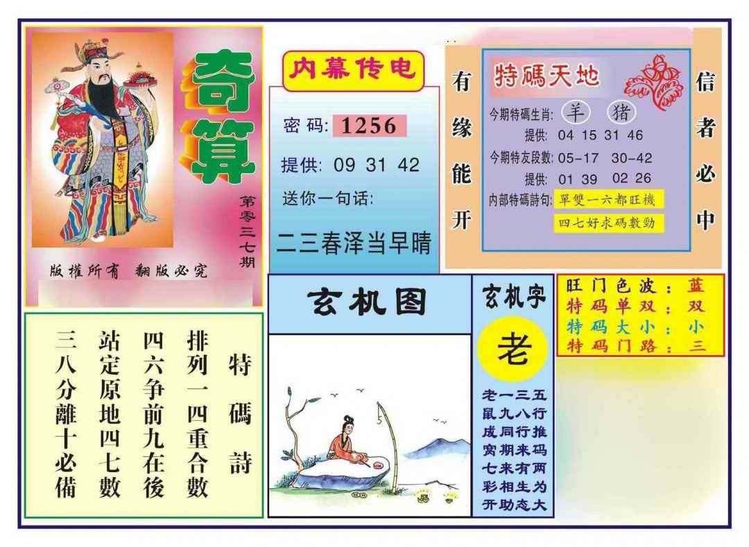037期奇算(新图)[图]