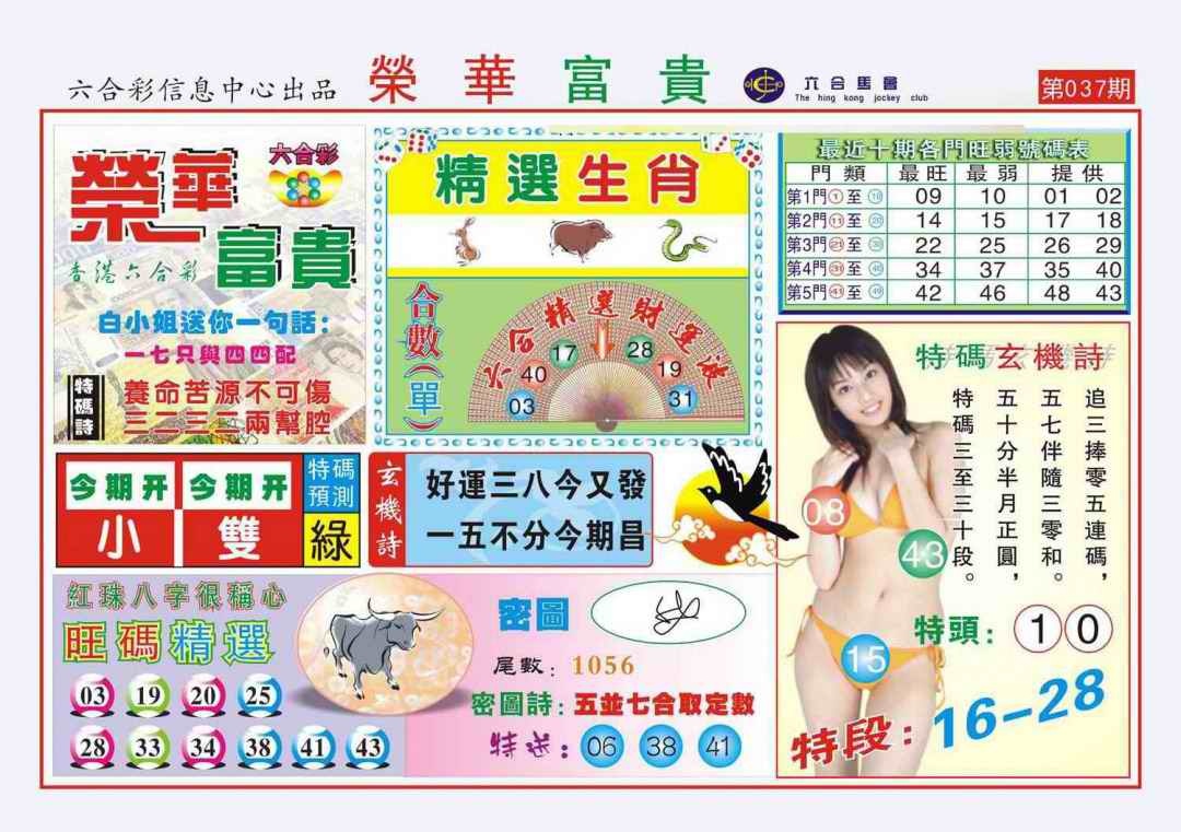 037期荣华富贵(新图)[图]