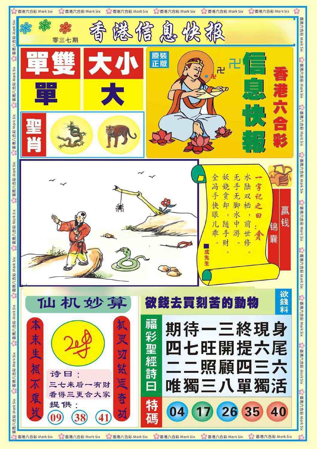 037期香港信息快报A(新)[图]