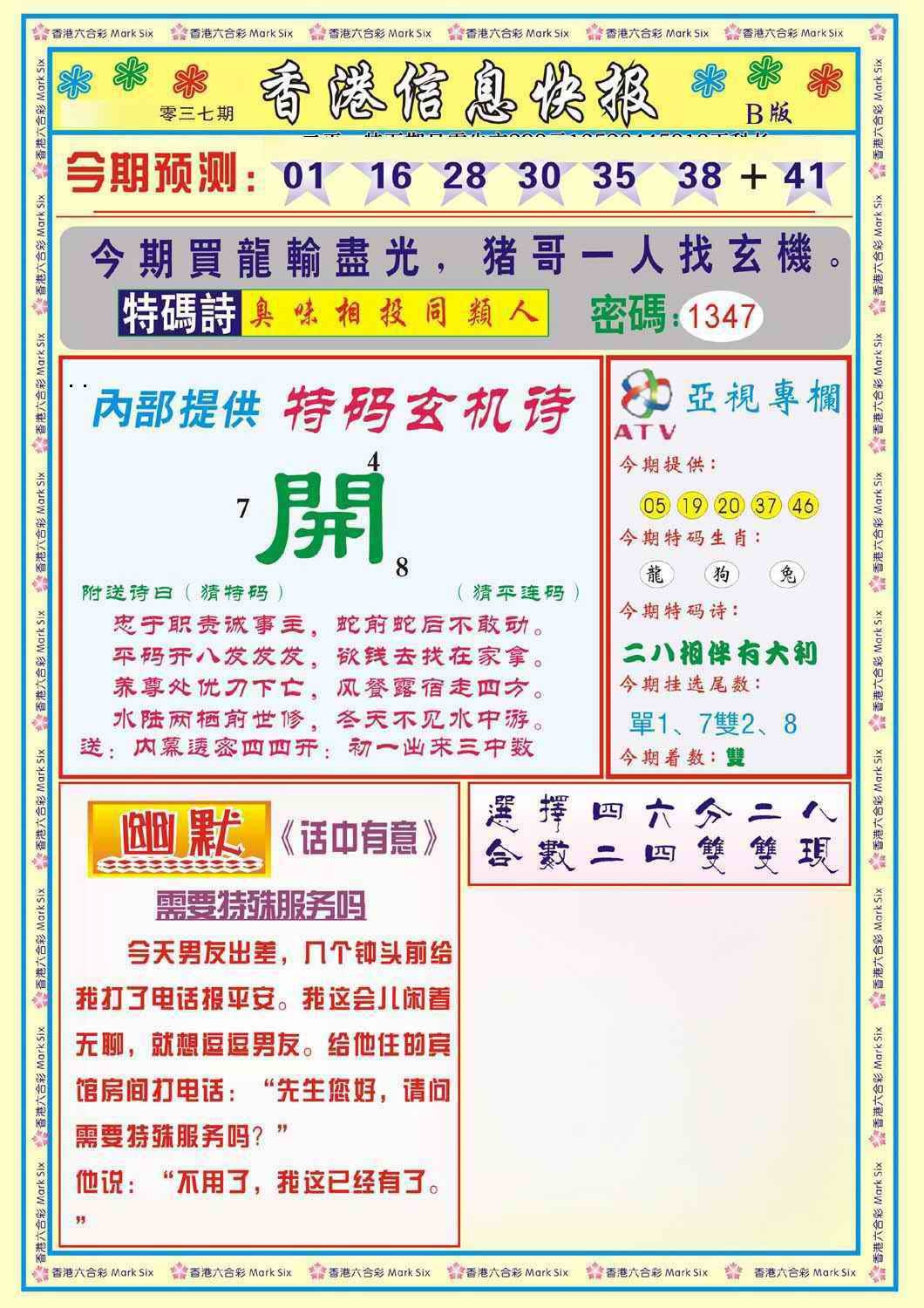 037期香港信息快报B(新)[图]