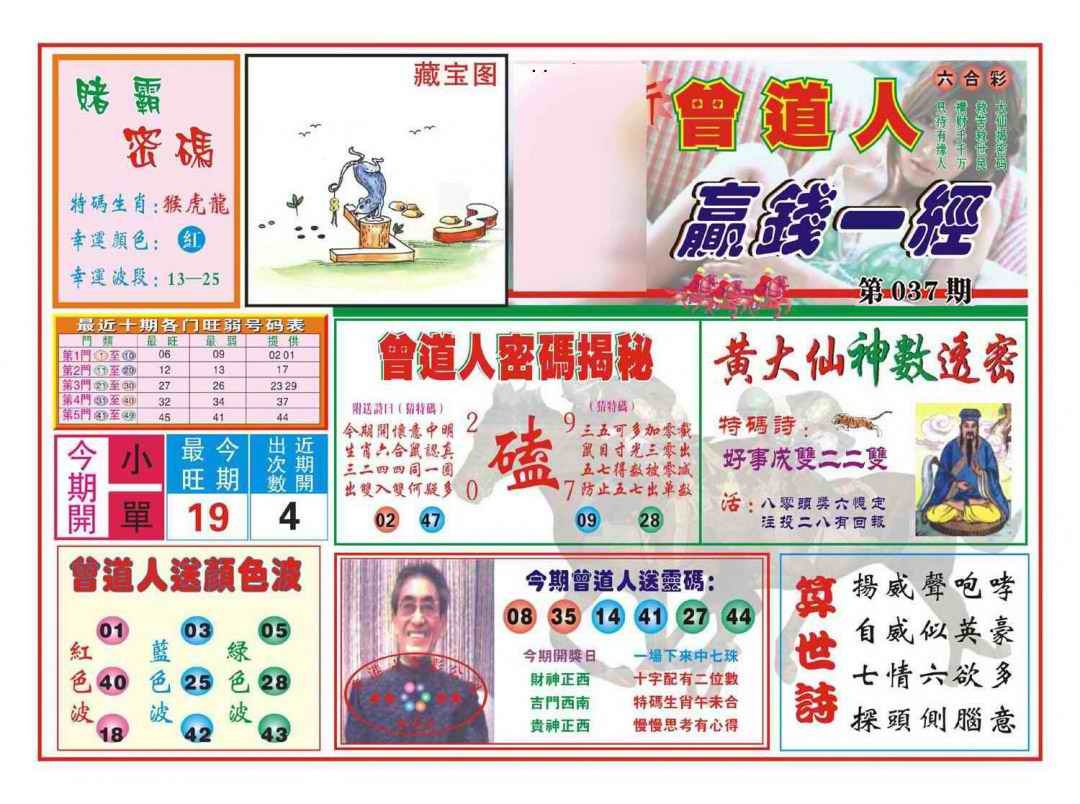 037期赢钱一经(新图)[图]