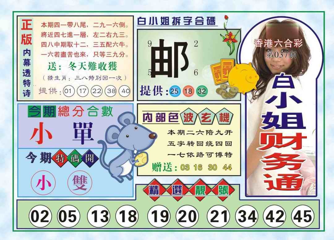 037期白小姐财务通(新图)[图]