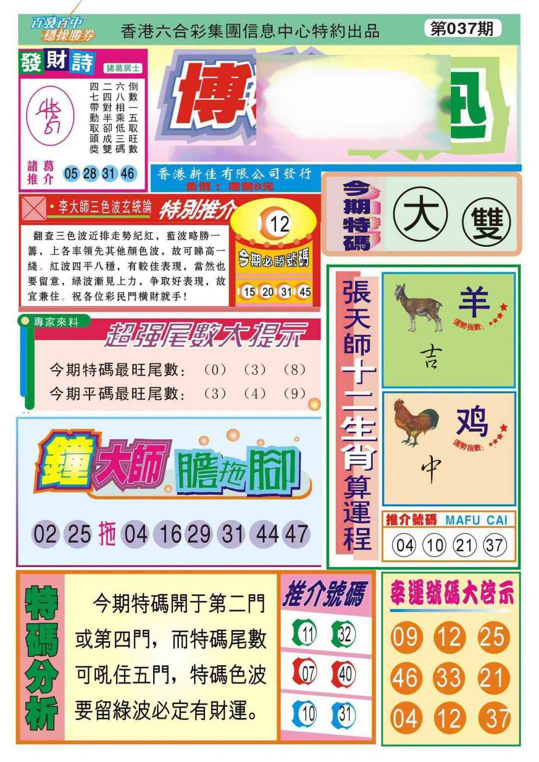 037期香港博彩快迅(新图)[图]