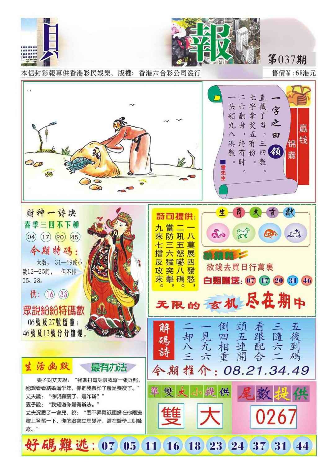 037期香港财神报(新图)[图]