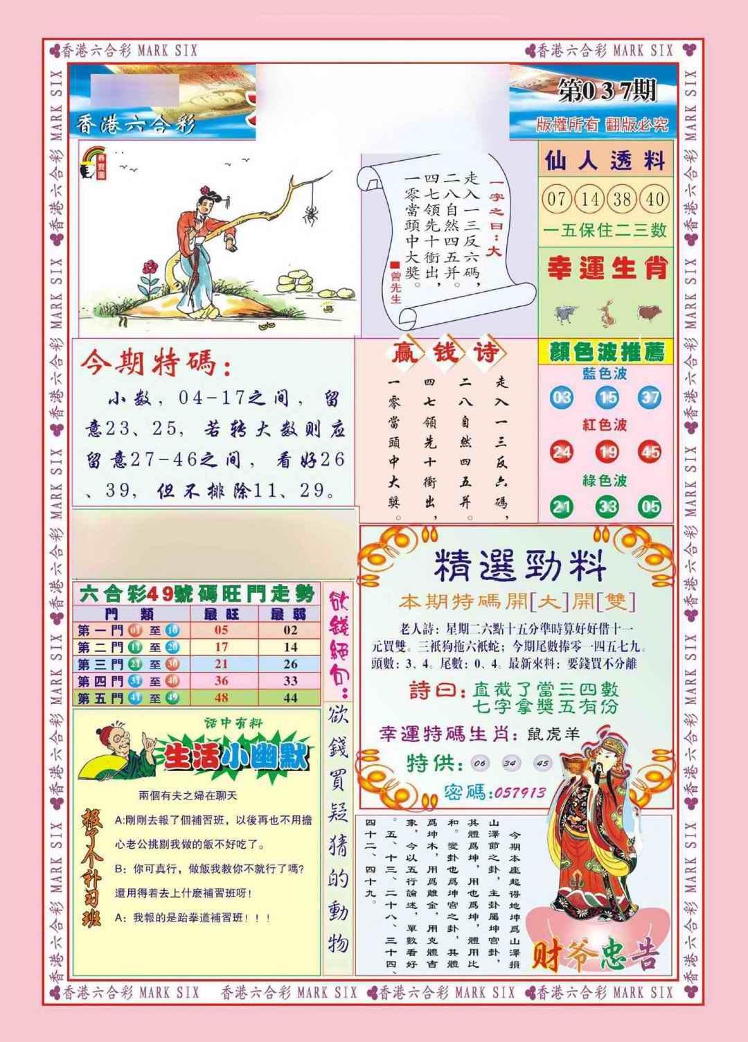 037期香港大富大贵(新图)[图]
