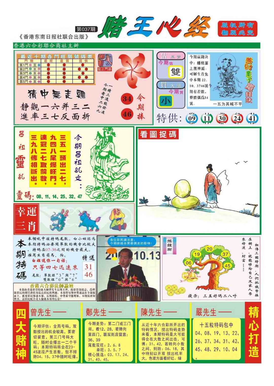 037期香港赌王心经(新图)[图]