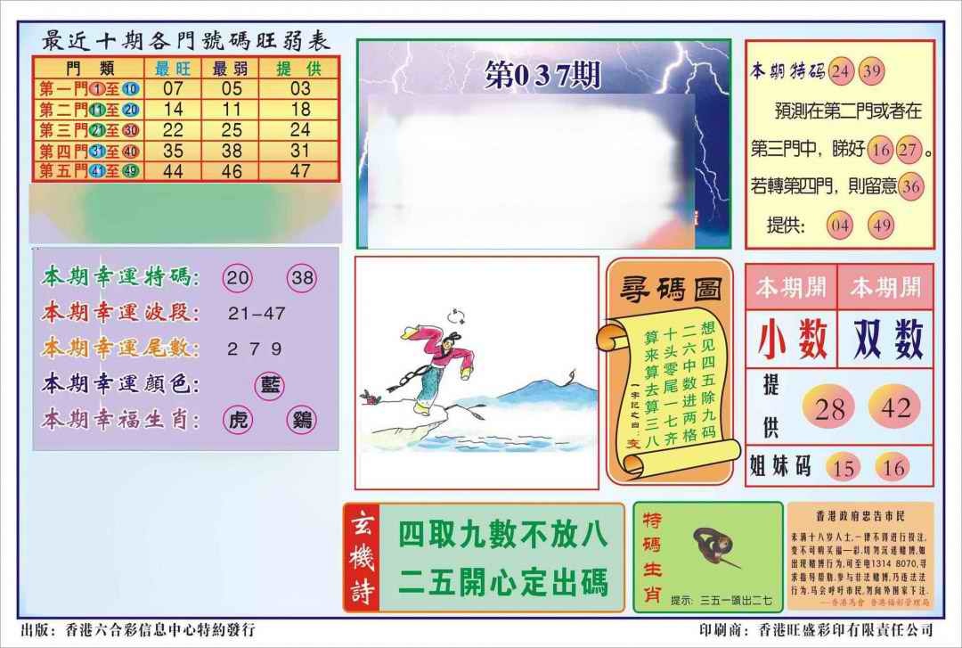 037期香港逢赌必羸(新图)[图]