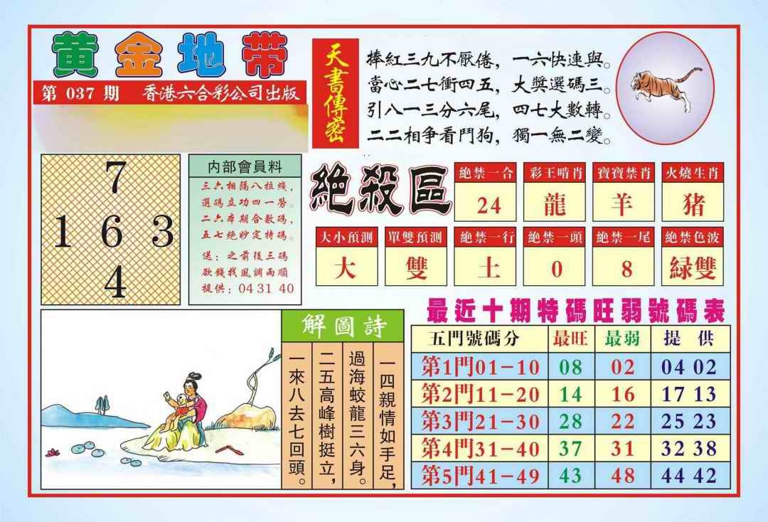 037期香港黄金地带(新图)[图]