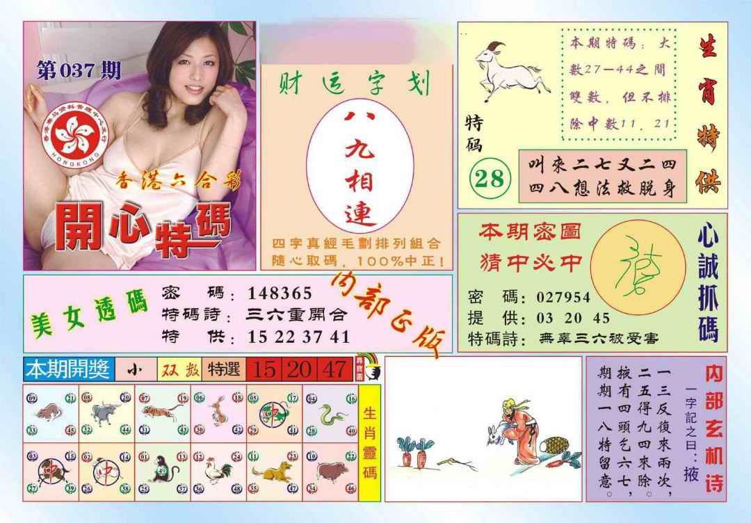 037期香港开心特码(新图)[图]