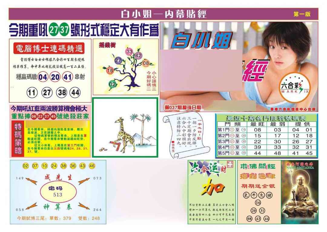 037期香港内幕赌经(新图)[图]