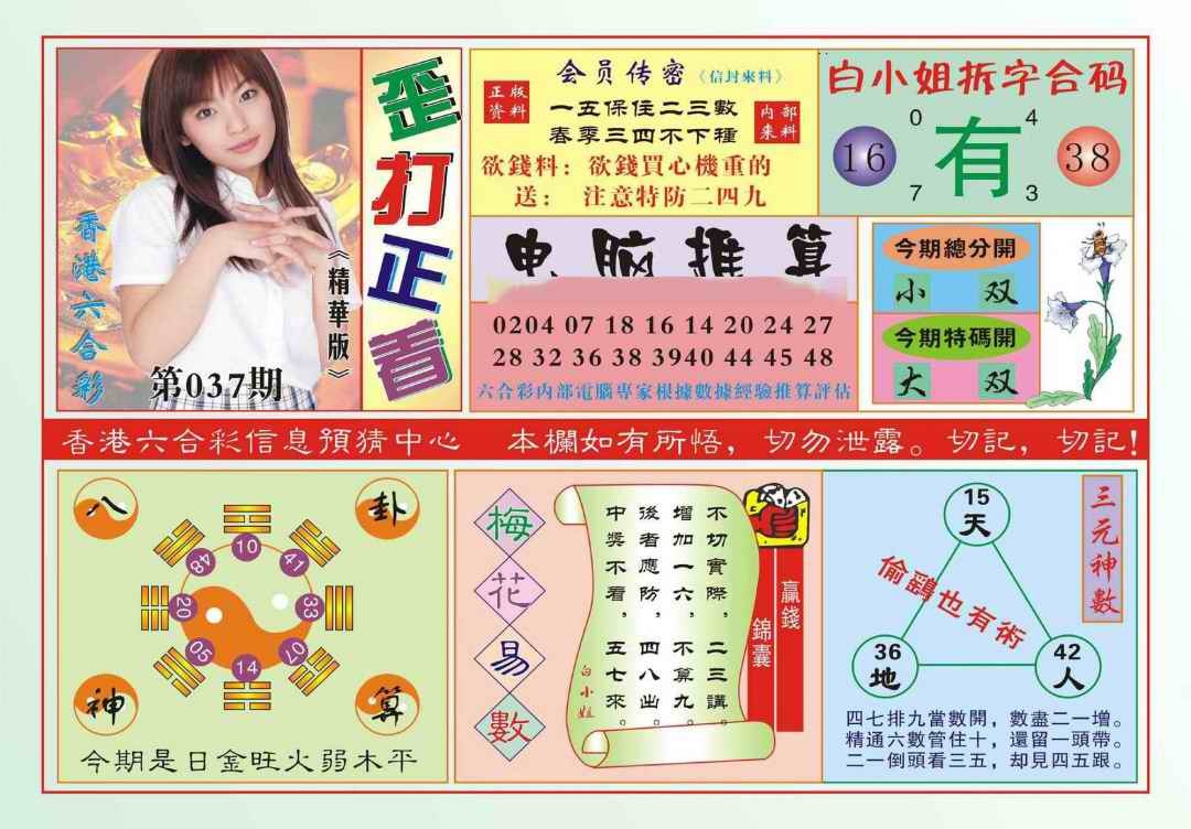 037期香港歪打正着(新图)[图]