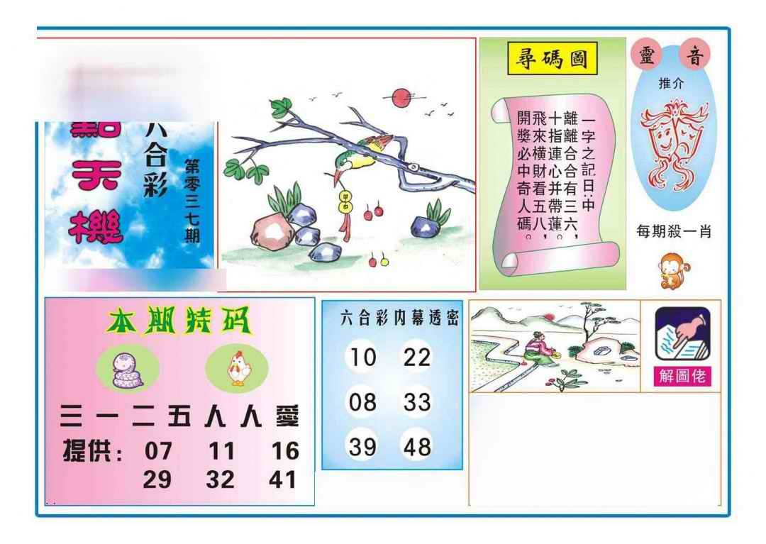 037期热点天机[图]