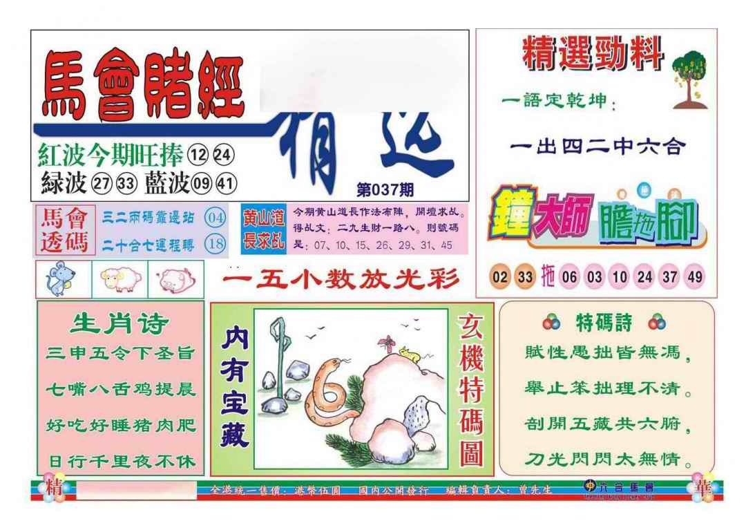 037期赌经精选[图]