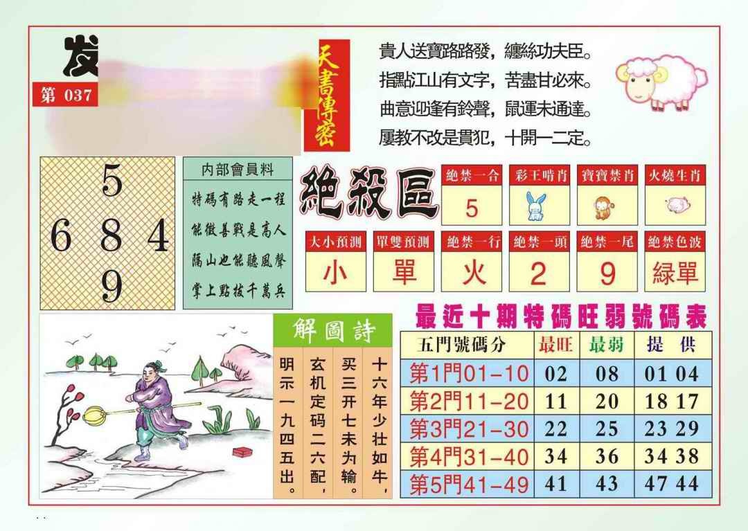 037期发财献策[图]