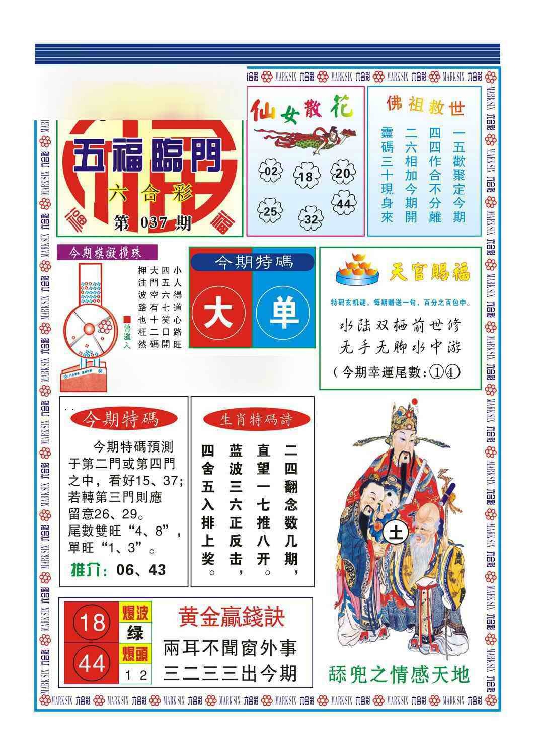 037期五福临门[图]